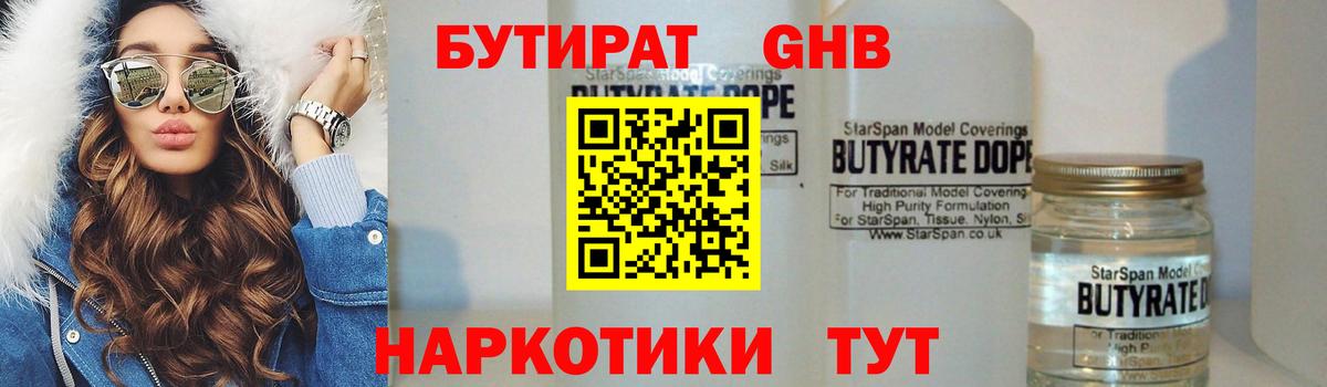 БУТИРАТ  Бутират 99%  Вход с VPN  Лесной 