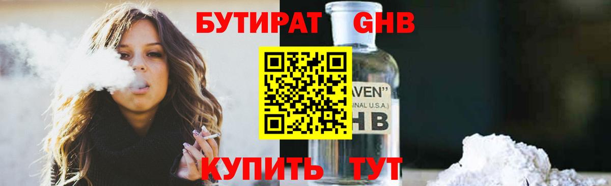 Бутират Butirat Лесной