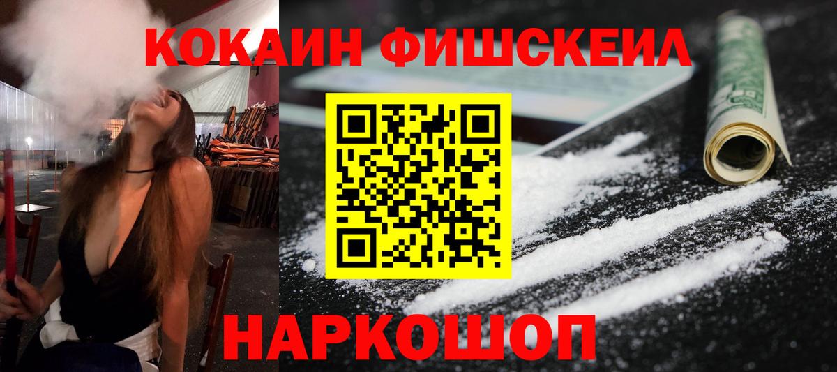 КОКАИН Fish Scale  Кокаин 98%  Лесной  Вход с VPN 