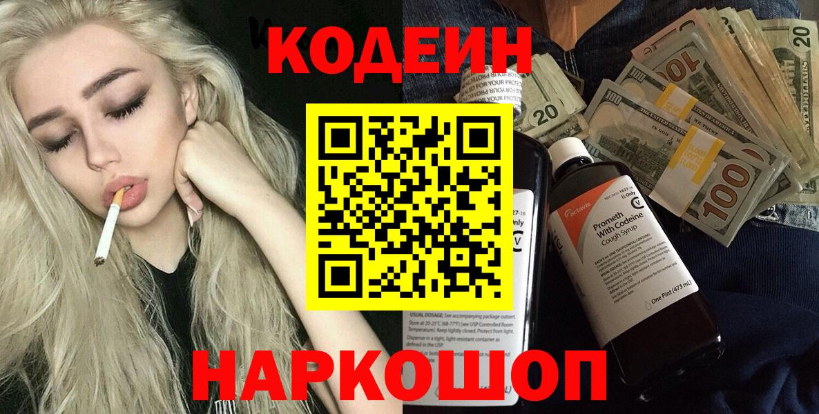 Codein Purple Drank Лесной