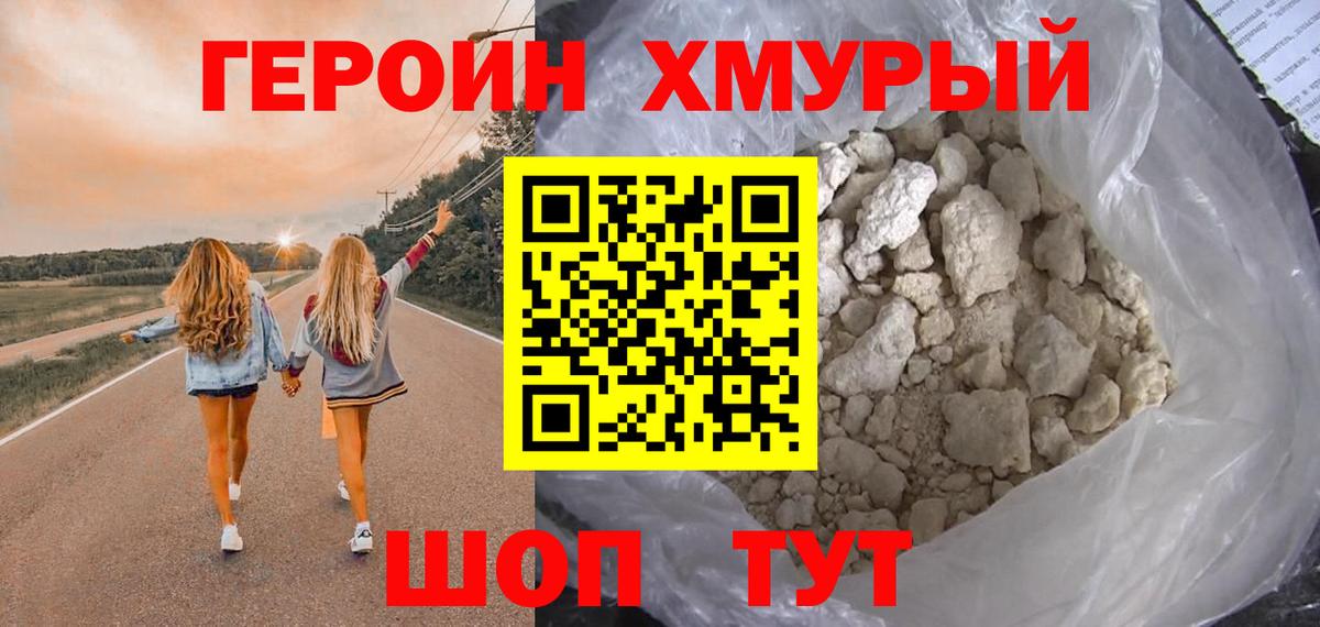 Героин  ГЕРОИН Heroin  Вход с VPN  Лесной 