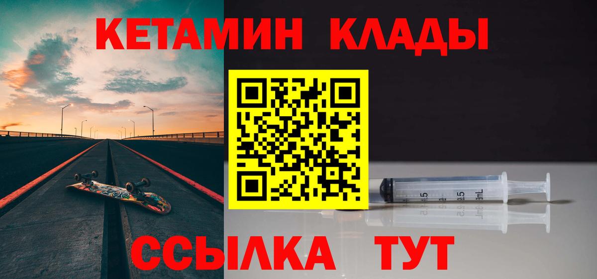 КЕТАМИН ketamine  Вход с VPN  Лесной 