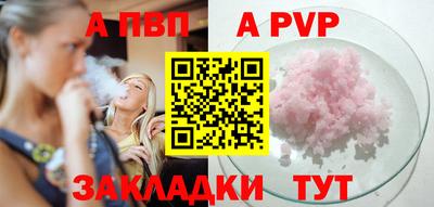 ALPHA-PVP Братск