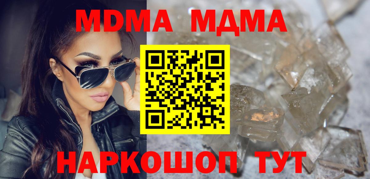 MDMA VHQ  Вход с VPN  МДМА VHQ  MDMA  Лесной 